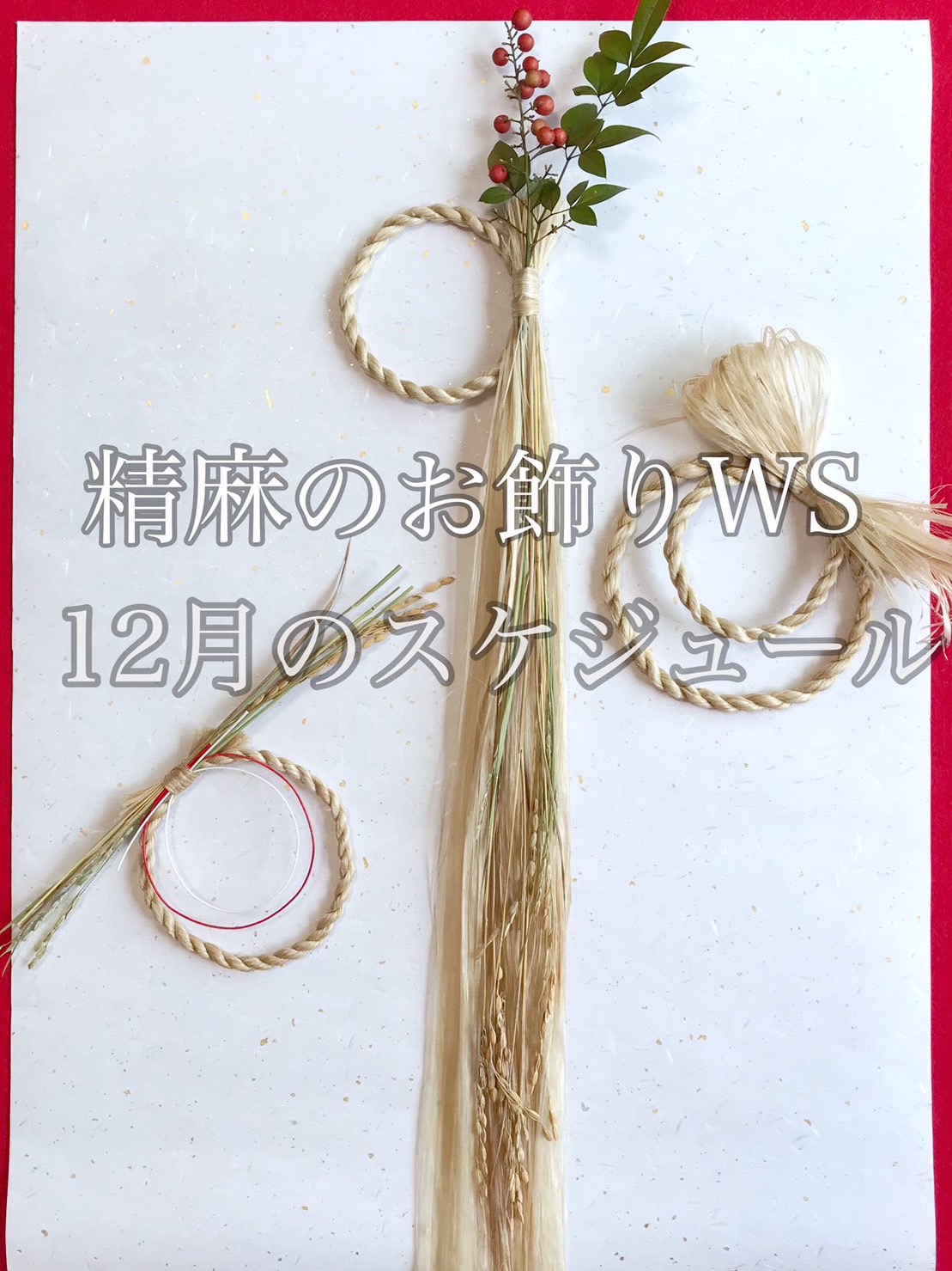 𖥸お祓い清めの麻𖥸精麻のワークショップ – 宮崎市青島観光イベント