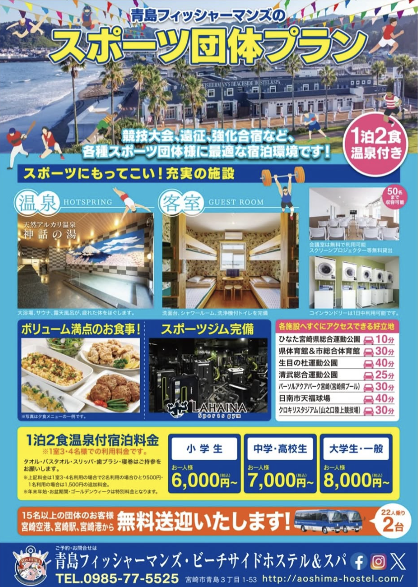 青島フィッシャーマンズのスポーツ団体プラン – 宮崎市青島観光 
