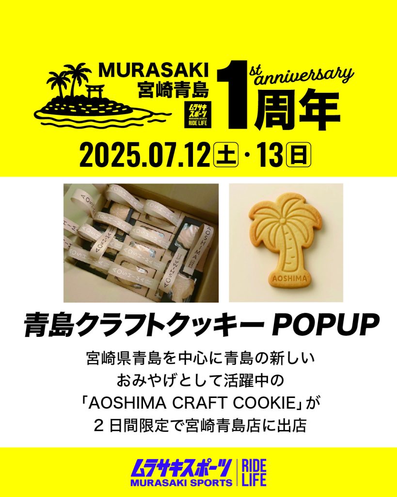 ムラサキスポーツ宮崎青島店1周年記念イベント – 宮崎市青島観光 