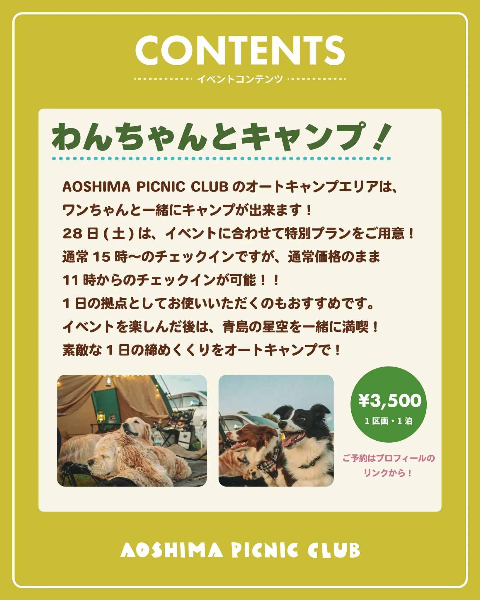 青島わんわんフェスティバル！🐶 – 宮崎市青島観光イベント情報のこと